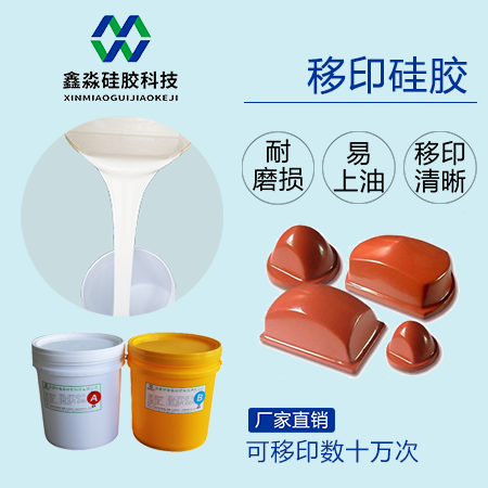 實(shí)力廠(chǎng)家保證，優(yōu)購移印硅膠